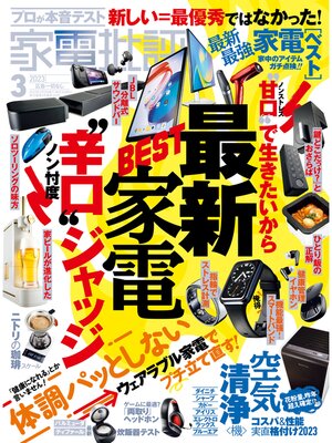 cover image of 家電批評: 2023年3月号